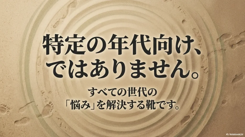 ビルケンシュトックは特定の年代向けではなくすべての世代の悩みを解決する靴であることを示すスライド