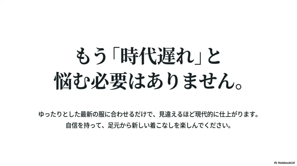 もう時代遅れと悩む必要なし！最新の服に合わせて自信を持って足元から着こなしを楽しもう