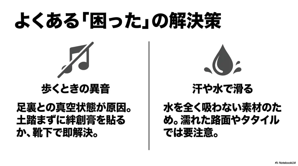 アリゾナEVAを履く際の歩くときの異音や汗で滑る問題などのよくある困ったの解決策