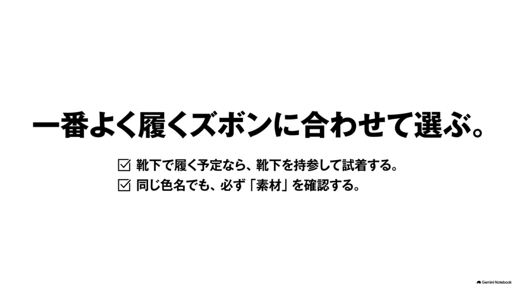 ミラノ購入前のチェックリスト。一番よく履くズボンに合わせて選ぶ、靴下の試着、素材の確認