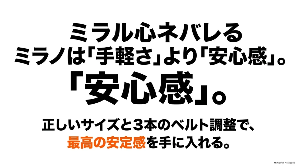 ミラノは手軽さよりも安心感と安定感を重視するサンダル